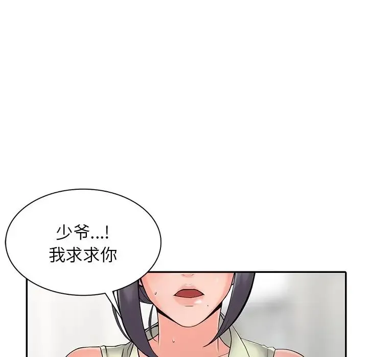 富少的贴身管家 第3话