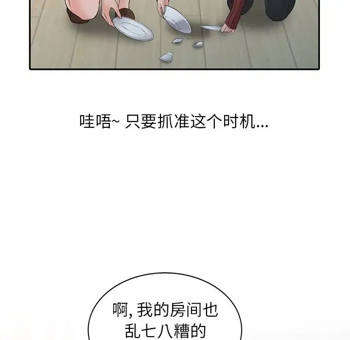 富少的贴身管家 第3话