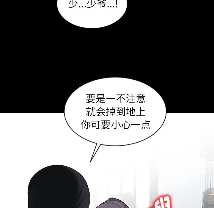 富少的贴身管家 第3话