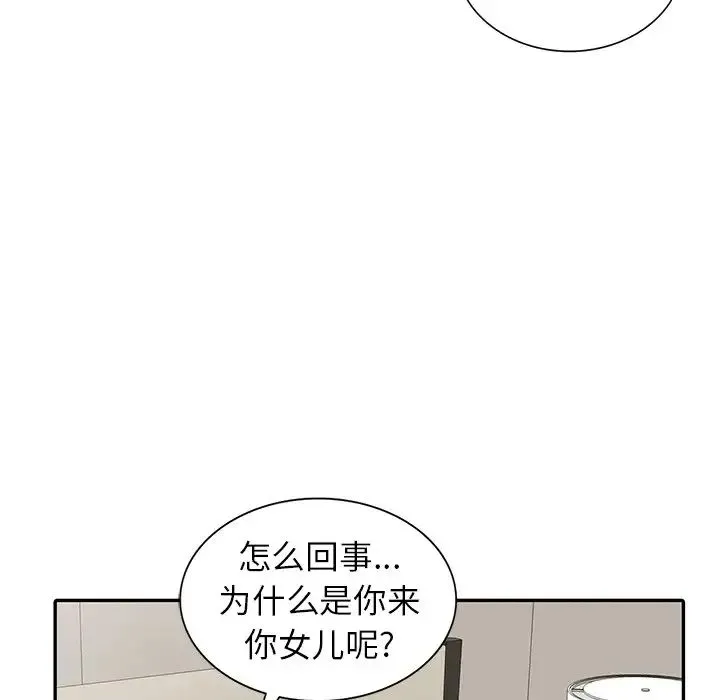 富少的贴身管家 第3话