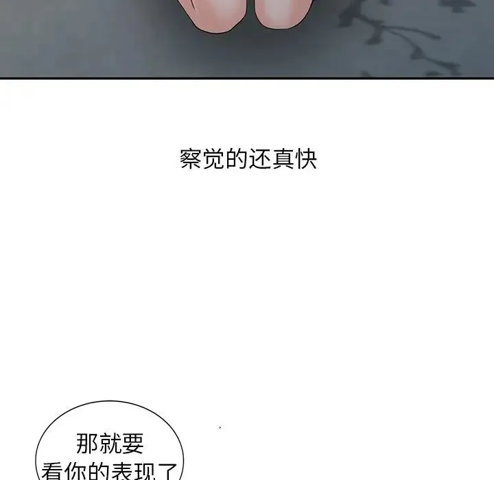 富少的贴身管家 第3话