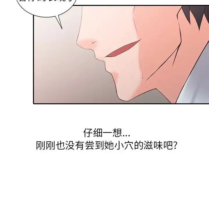 富少的贴身管家 第3话