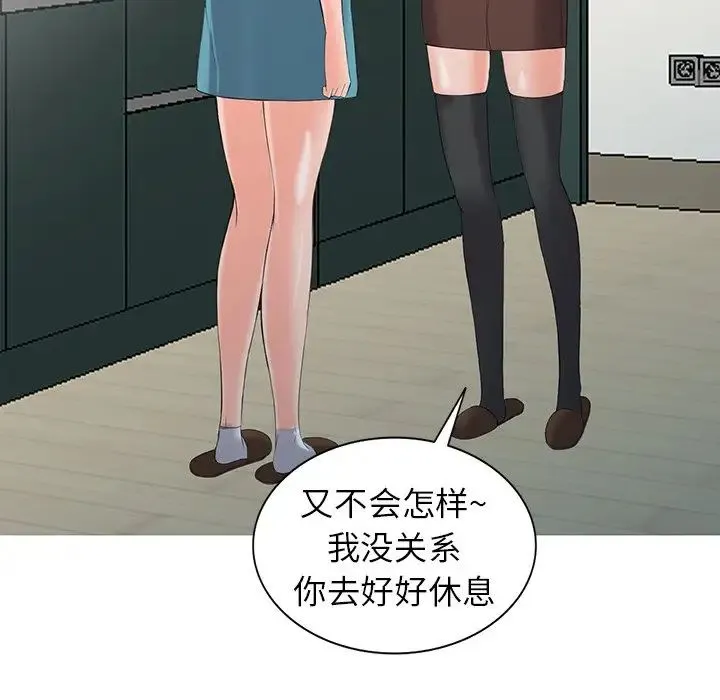 富少的贴身管家 第3话