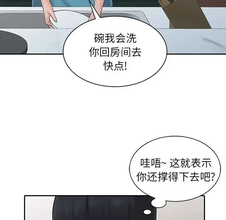 富少的贴身管家 第3话