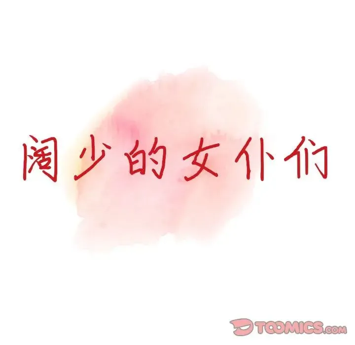富少的贴身管家 第3话