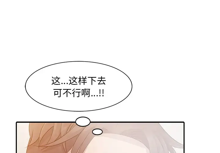 姐姐的秘密 第2话