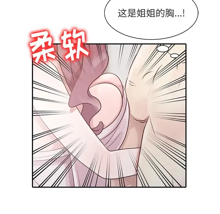 姐姐的秘密 第1话