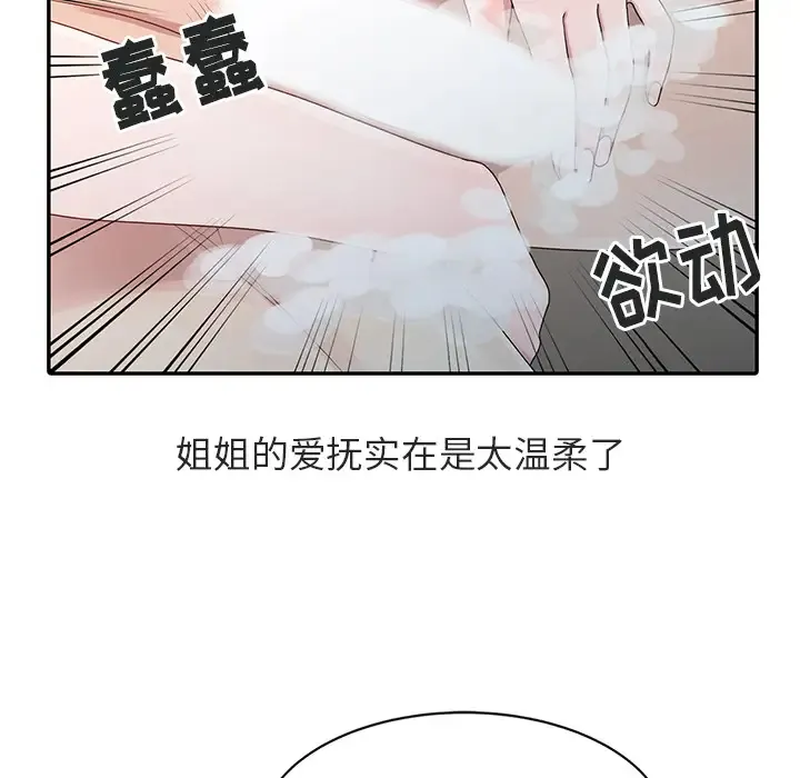 姐姐的秘密 第1话