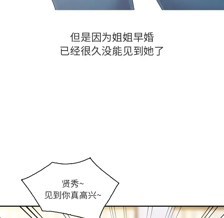 姐姐的秘密 第1话