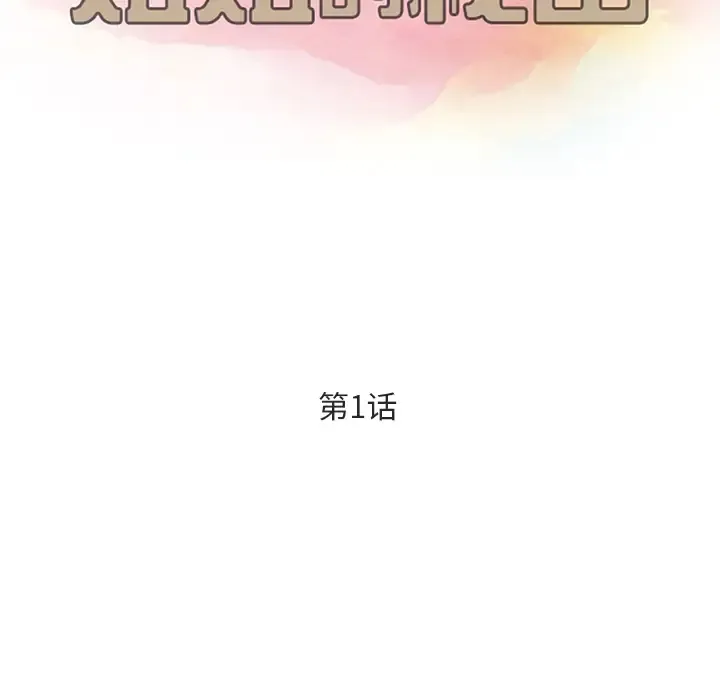 姐姐的秘密 第1话