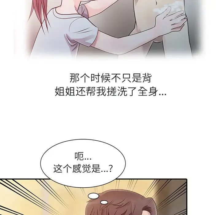 姐姐的秘密 第1话