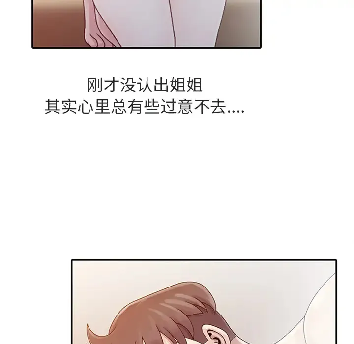姐姐的秘密 第1话