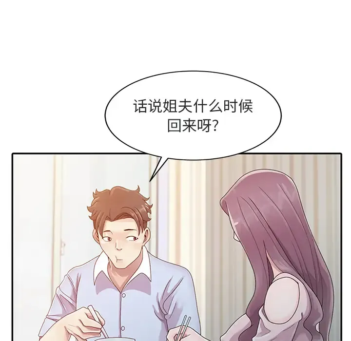 姐姐的秘密 第1话