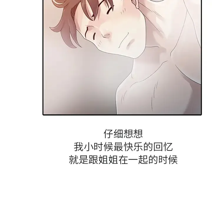 姐姐的秘密 第1话