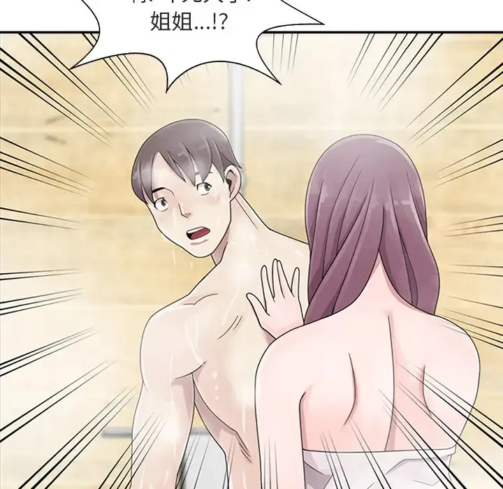 姐姐的秘密 第1话
