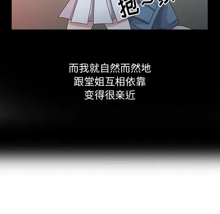 姐姐的秘密 第3话