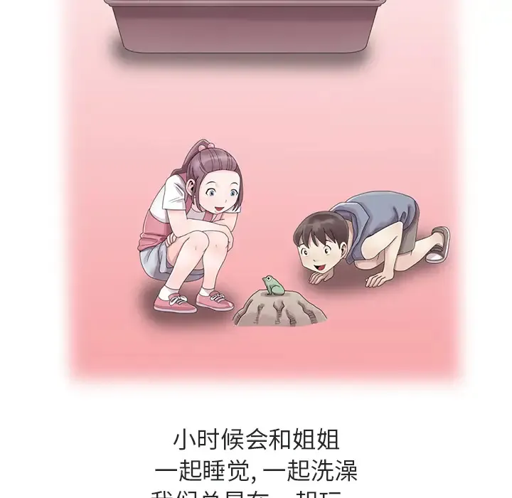 姐姐的秘密 第1话