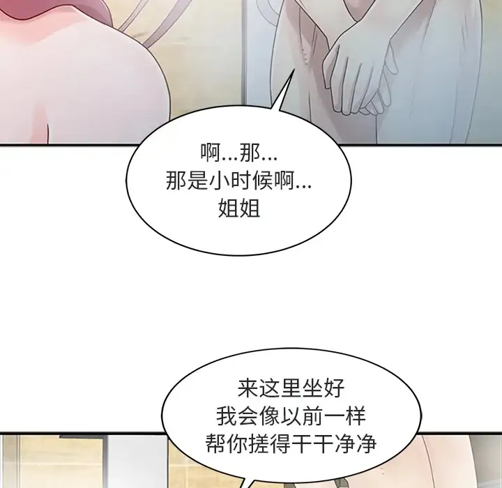 姐姐的秘密 第1话