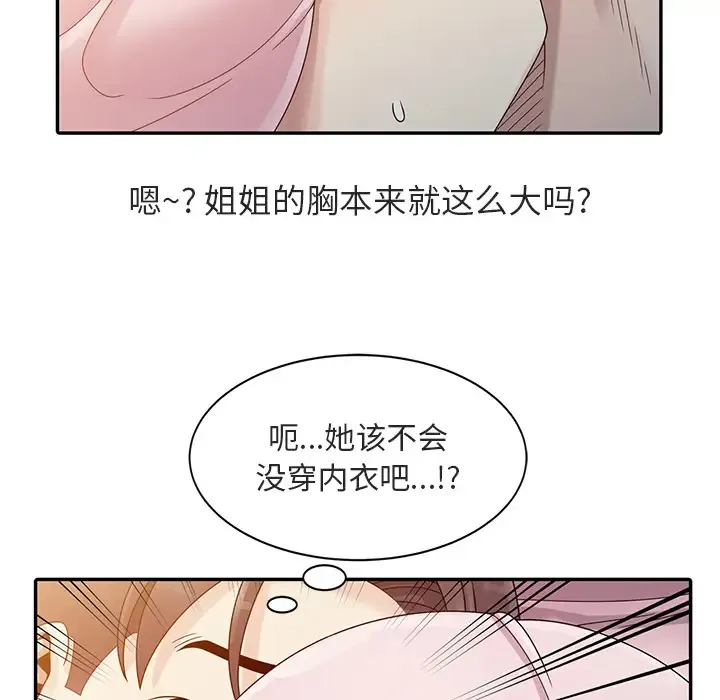 姐姐的秘密 第1话