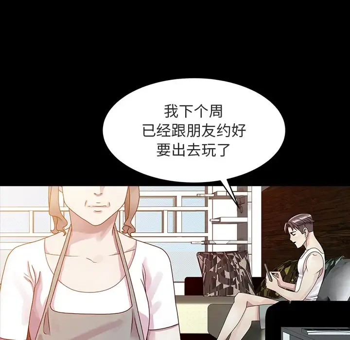 姐姐的秘密 第1话