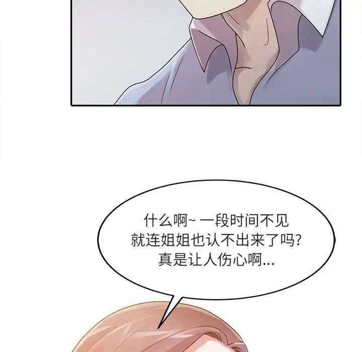 姐姐的秘密 第1话