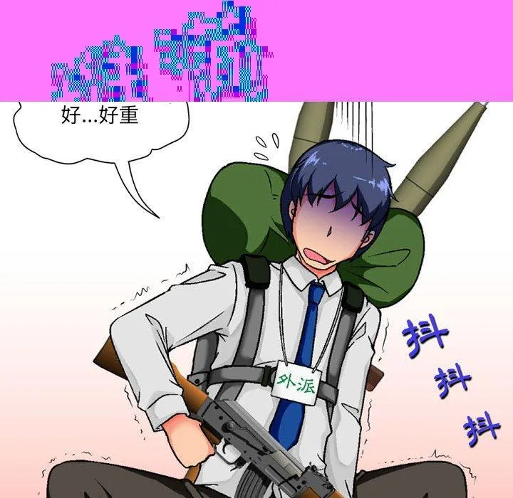 上司的地雷别乱踩 第3话