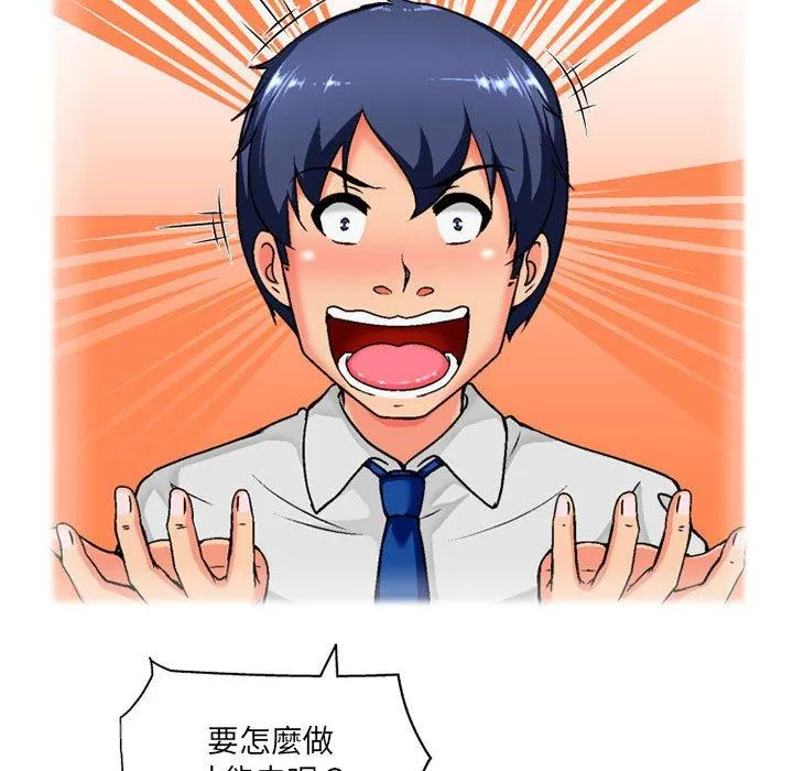 上司的地雷别乱踩 第3话