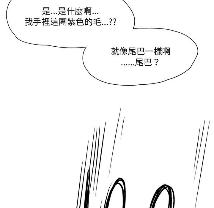 上司的地雷别乱踩 第3话