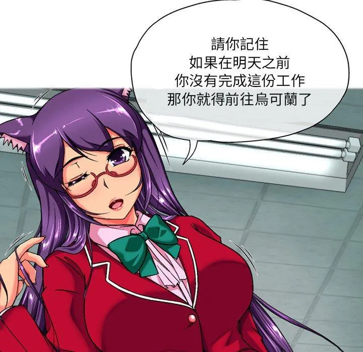 上司的地雷别乱踩 第3话