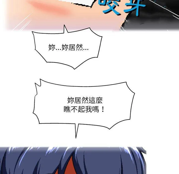 上司的地雷别乱踩 第3话