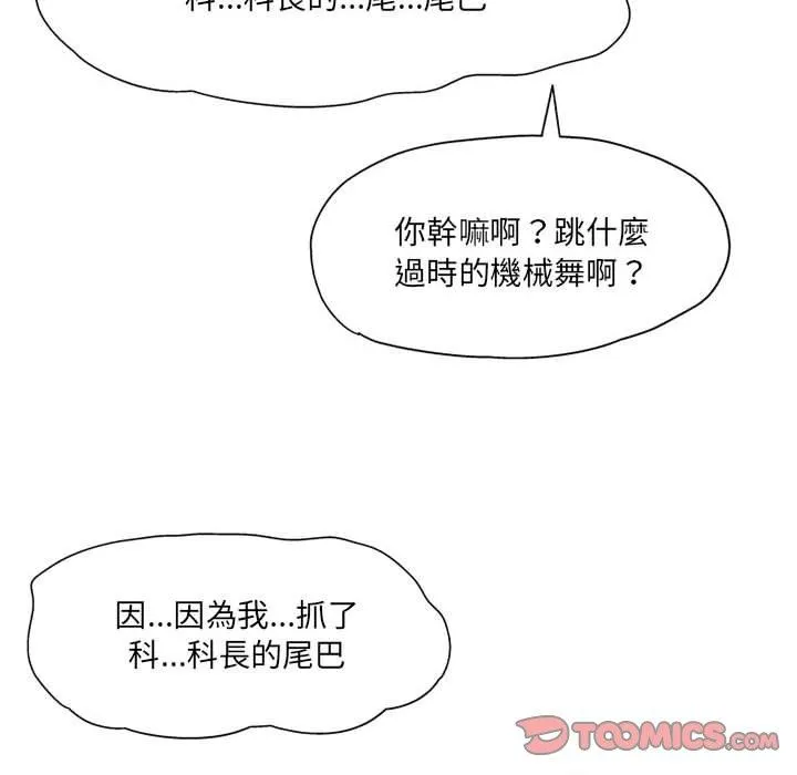 上司的地雷别乱踩 第3话