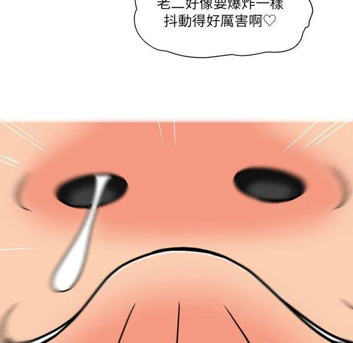 上司的地雷别乱踩 第4话