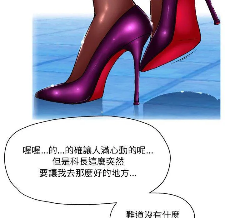 上司的地雷别乱踩 第3话