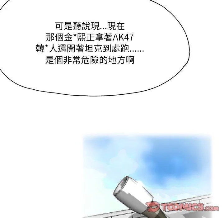 上司的地雷别乱踩 第3话