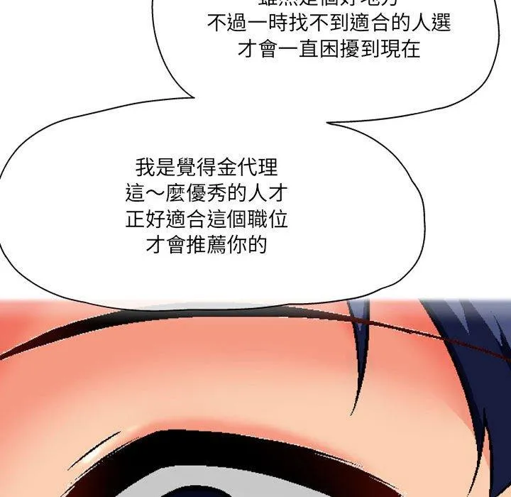 上司的地雷别乱踩 第3话