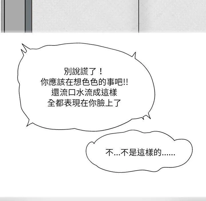 上司的地雷别乱踩 第4话