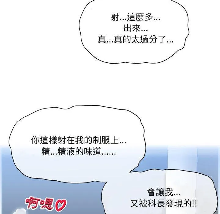 上司的地雷别乱踩 第4话