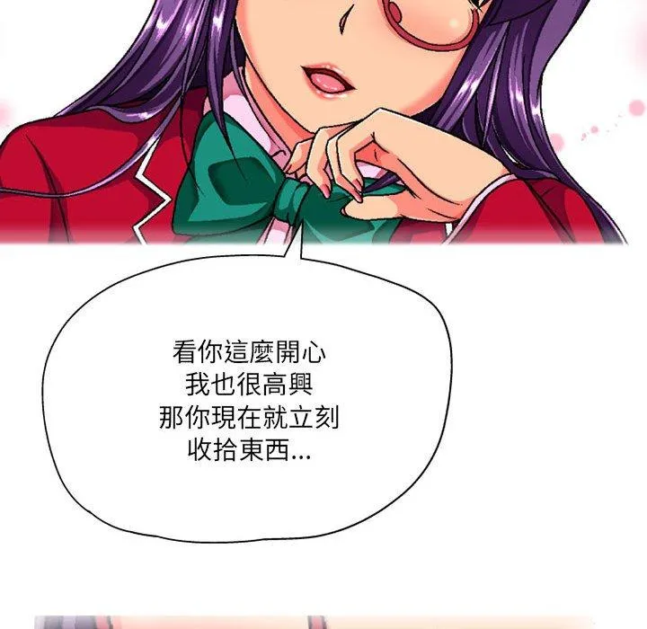 上司的地雷别乱踩 第3话