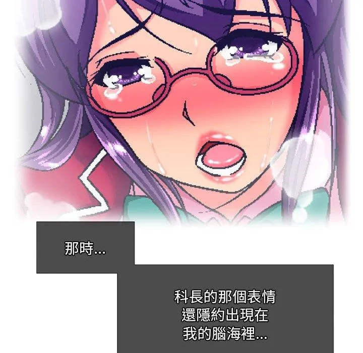 上司的地雷别乱踩 第4话