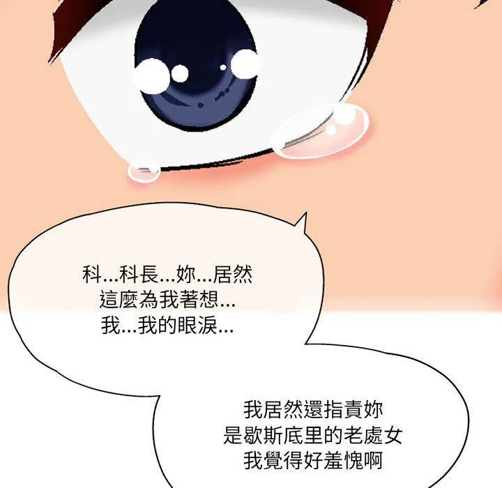 上司的地雷别乱踩 第3话