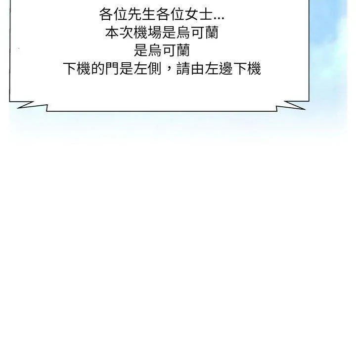 上司的地雷别乱踩 第3话