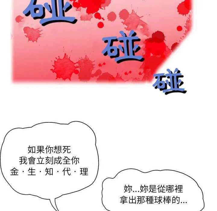 上司的地雷别乱踩 第3话