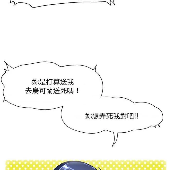 上司的地雷别乱踩 第3话