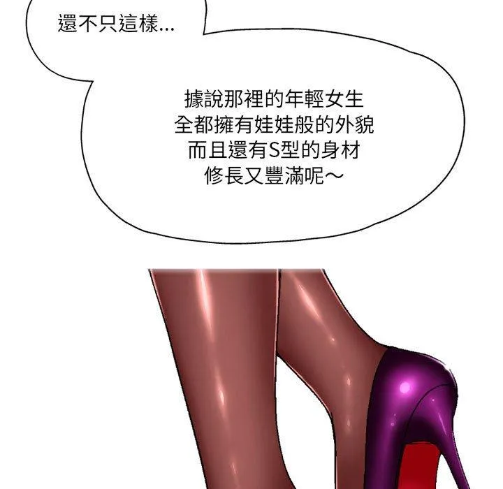 上司的地雷别乱踩 第3话