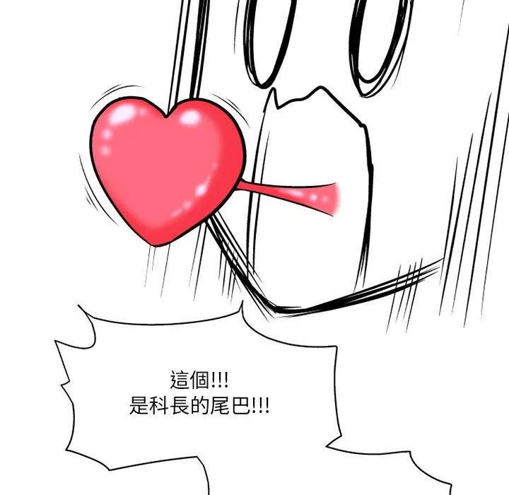 上司的地雷别乱踩 第3话
