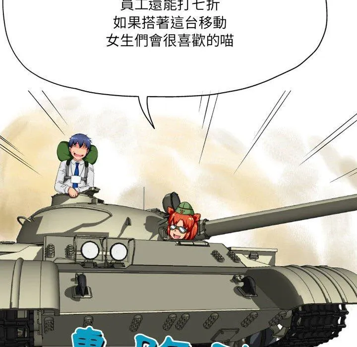 上司的地雷别乱踩 第3话