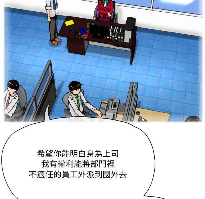 上司的地雷别乱踩 第3话