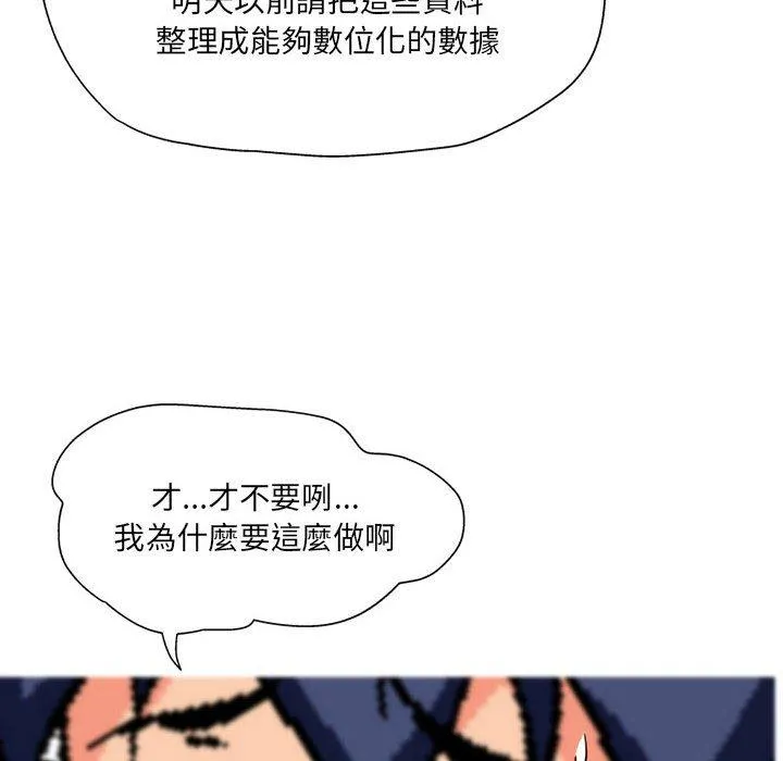 上司的地雷别乱踩 第3话
