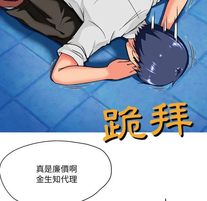 上司的地雷别乱踩 第3话