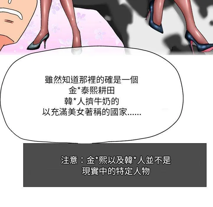 上司的地雷别乱踩 第3话